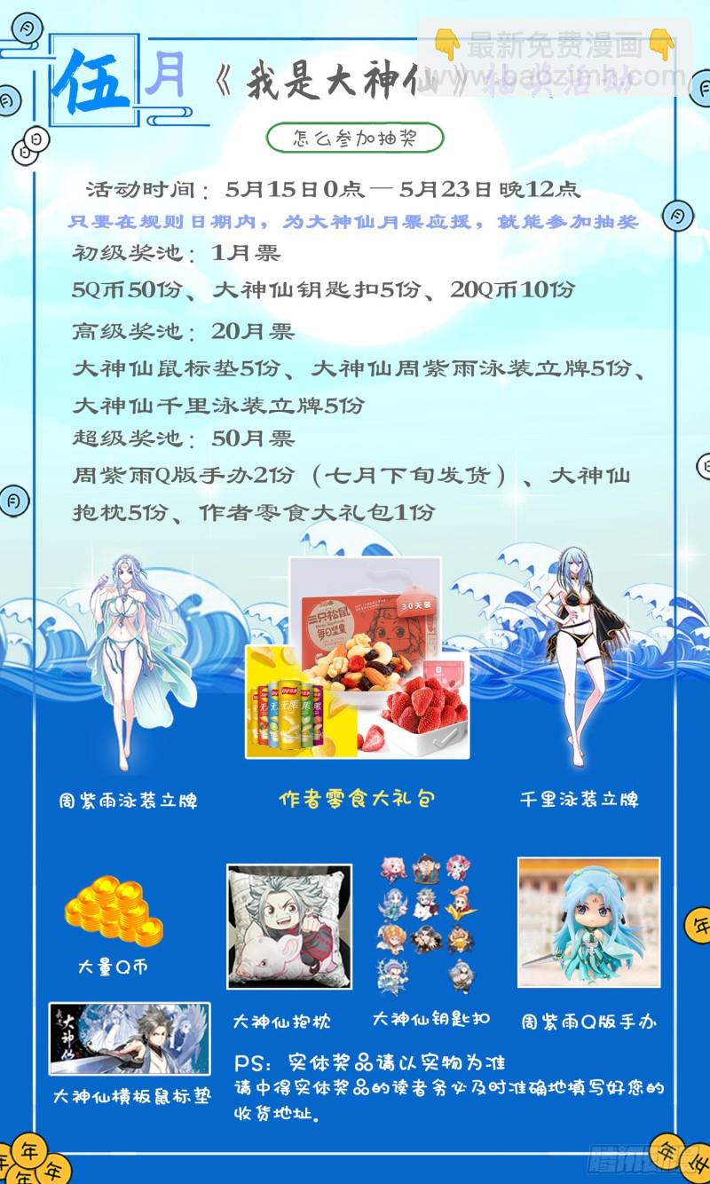 🍘我是大神仙 第三九六话·灵蛇一曲 第19页