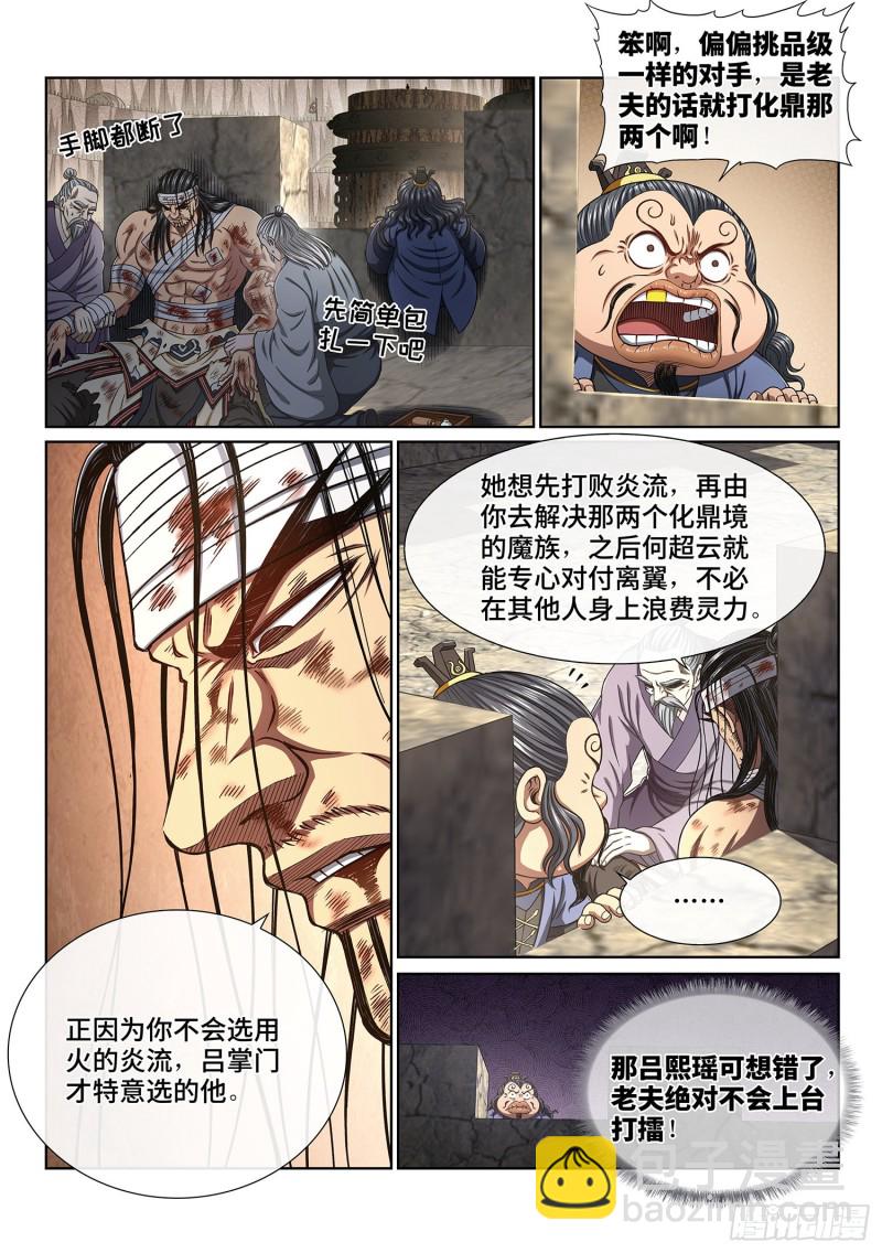 🍘我是大神仙 第三九六话·灵蛇一曲 第2页