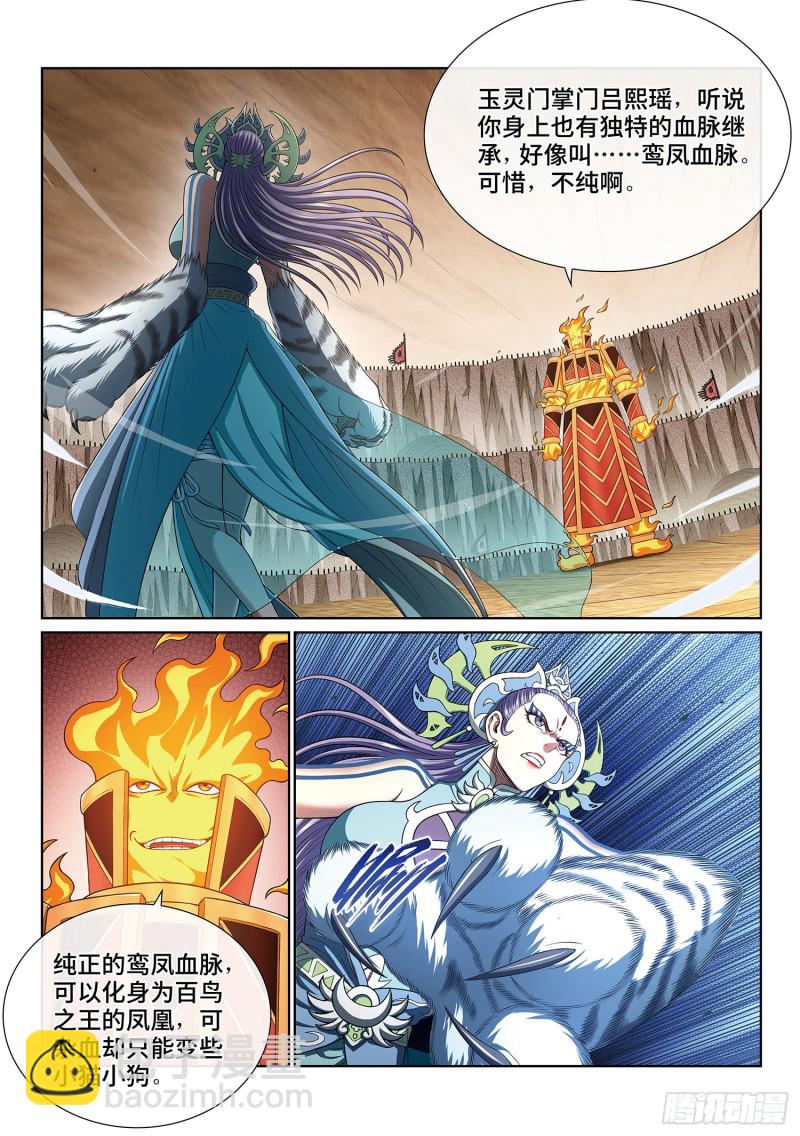 🍘我是大神仙 第三九六话·灵蛇一曲 第3页