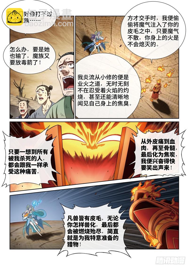 🍘我是大神仙 第三九六话·灵蛇一曲 第5页