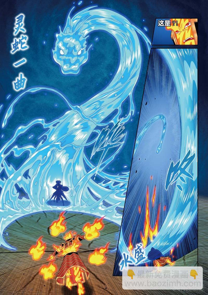🍘我是大神仙 第三九六话·灵蛇一曲 第6页
