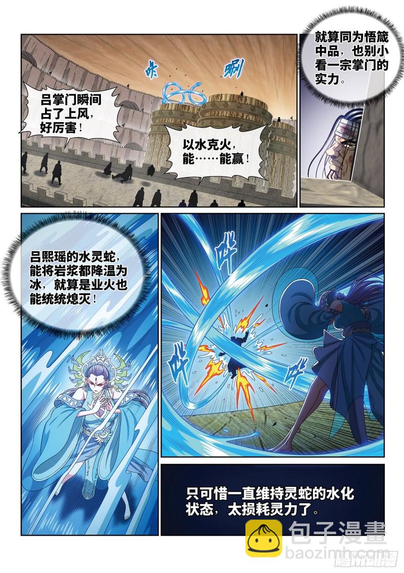 🍘我是大神仙 第三九六话·灵蛇一曲 第7页