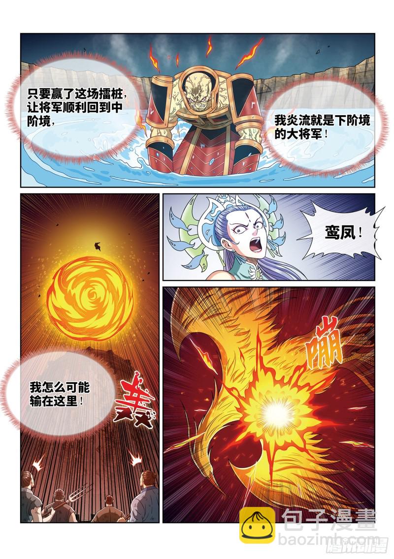 🍘我是大神仙 第三九六话·灵蛇一曲 第9页