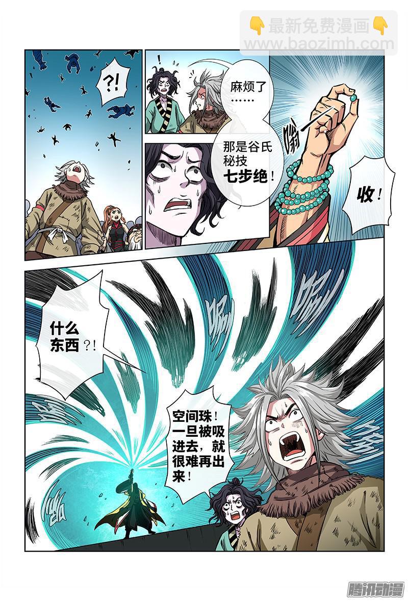 🍘我是大神仙 第四十二话·规 则 第11页