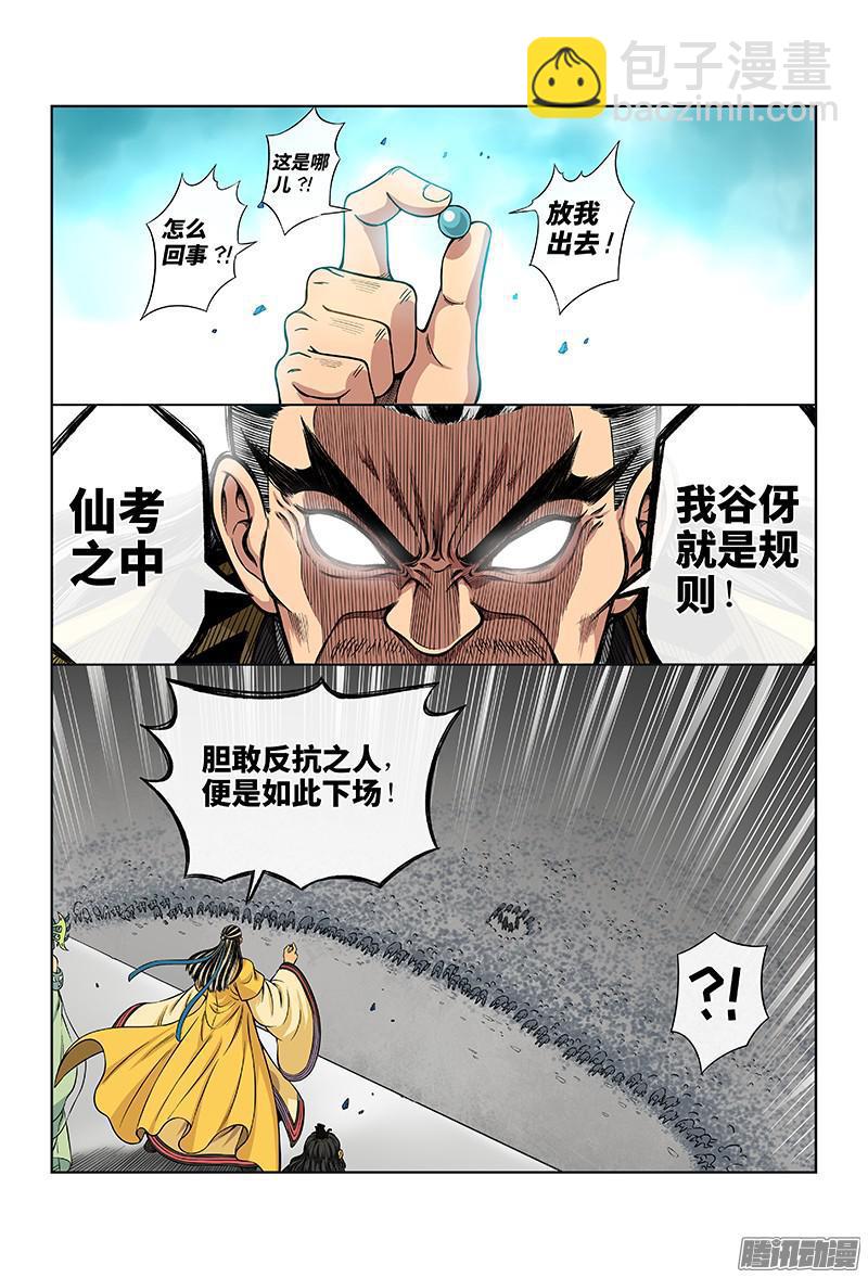 🍘我是大神仙 第四十二话·规 则 第12页