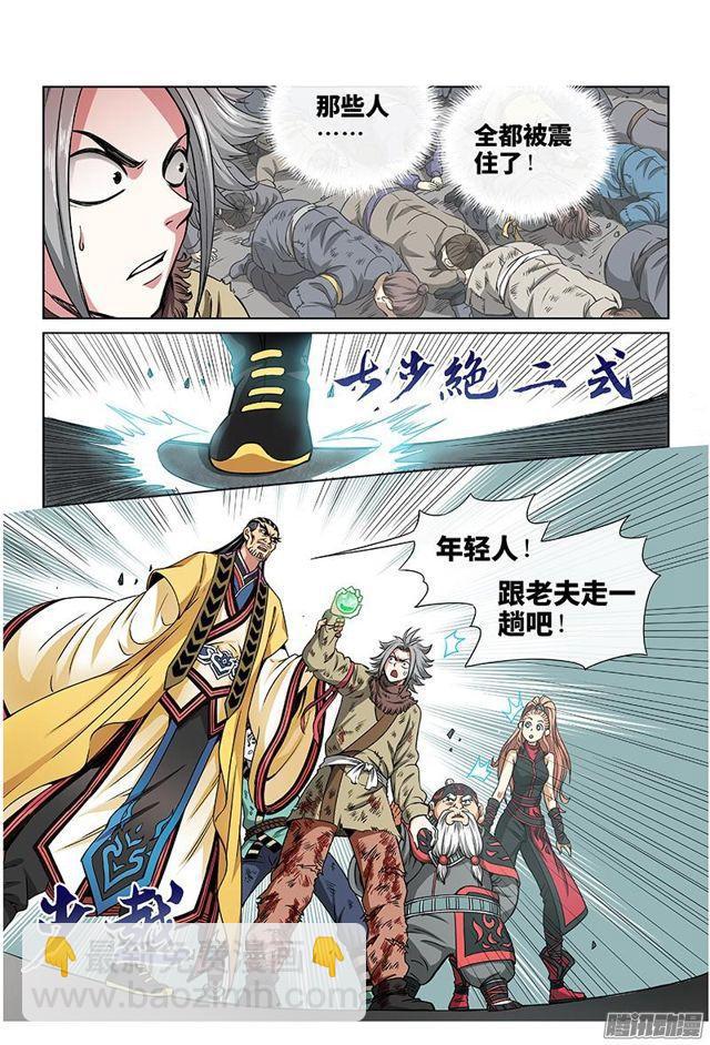 🍘我是大神仙 第四十二话·规 则 第13页