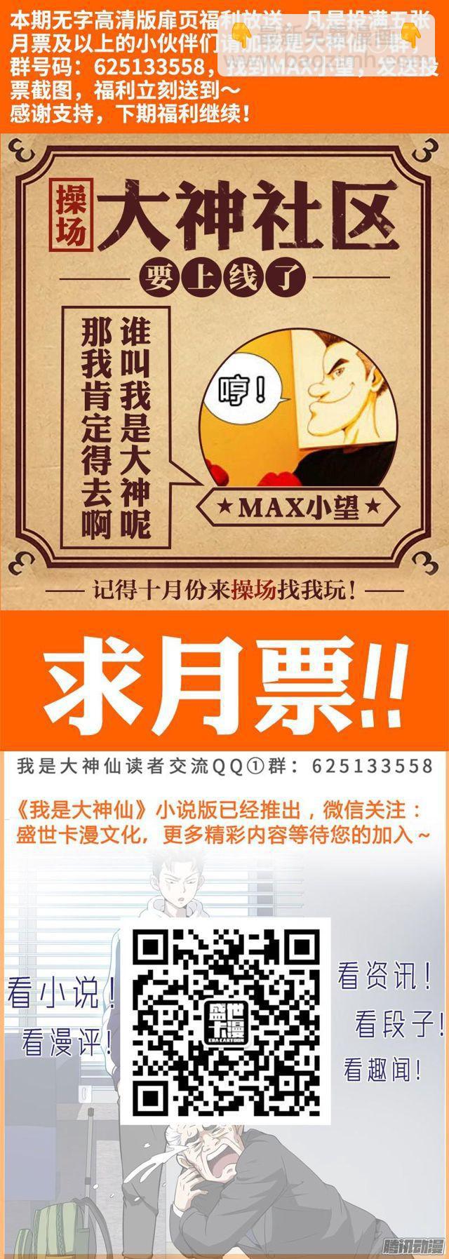 🍘我是大神仙 第四十二话·规 则 第14页
