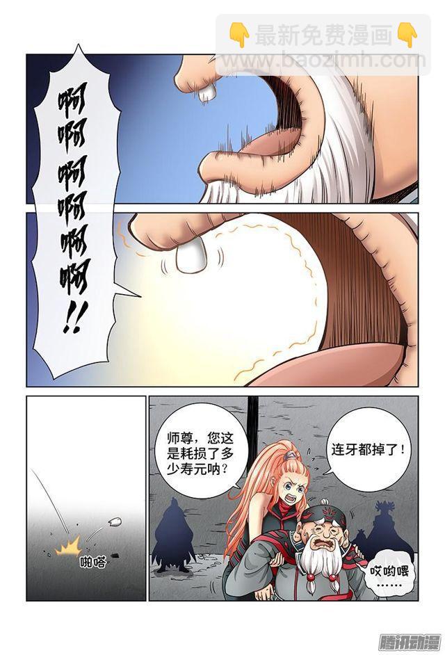 🍘我是大神仙 第四十二话·规 则 第2页