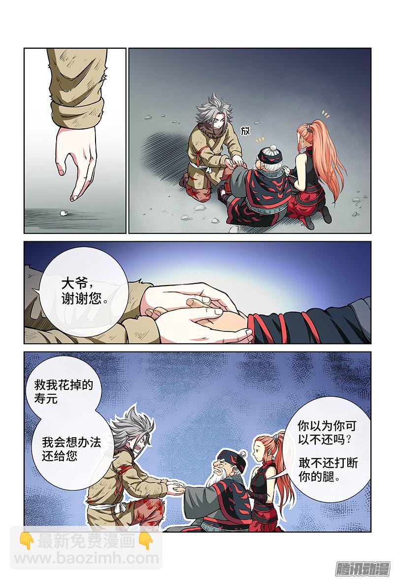 🍘我是大神仙 第四十二话·规 则 第5页