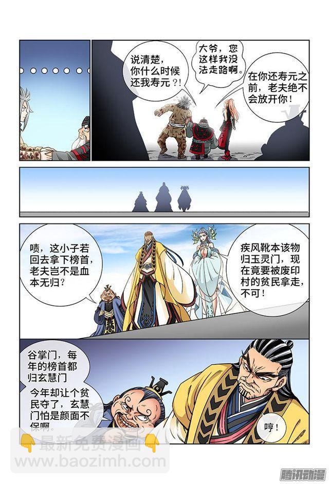 🍘我是大神仙 第四十二话·规 则 第6页