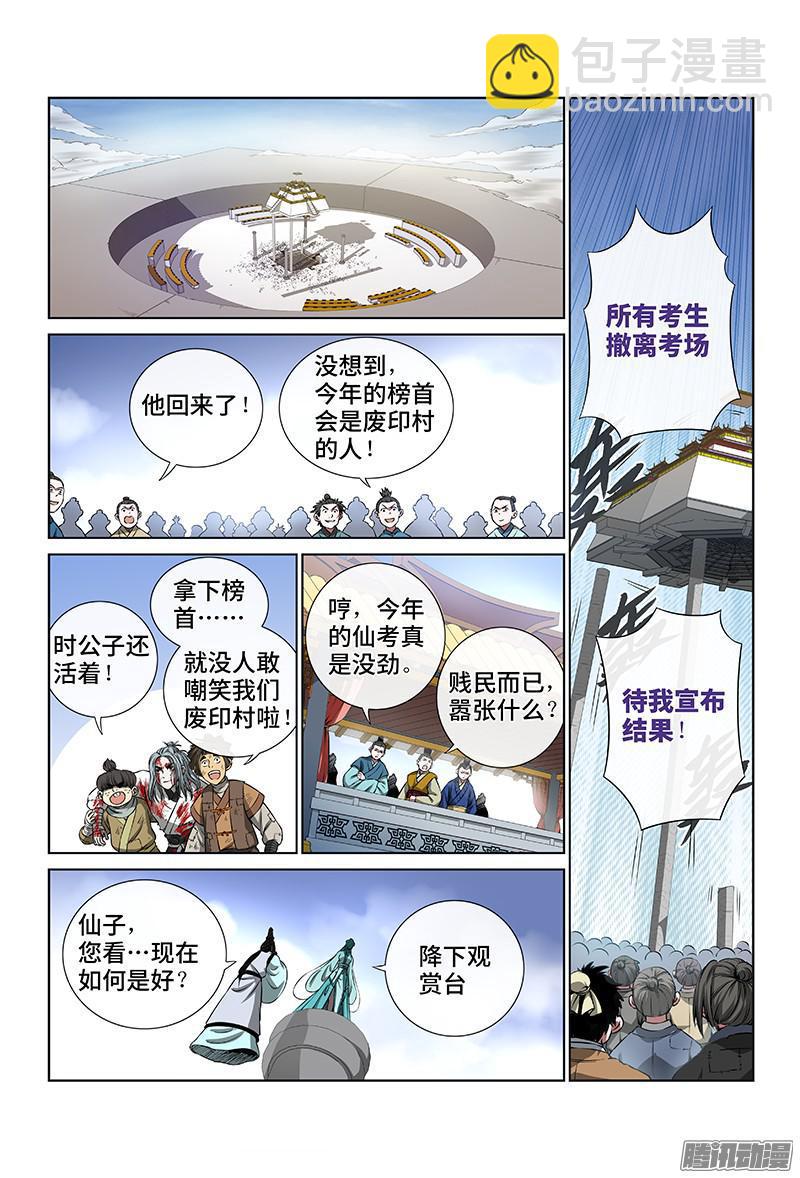 🍘我是大神仙 第四十二话·规 则 第7页