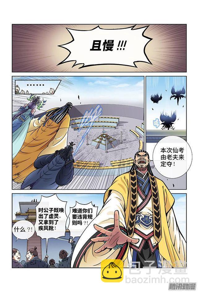🍘我是大神仙 第四十二话·规 则 第9页