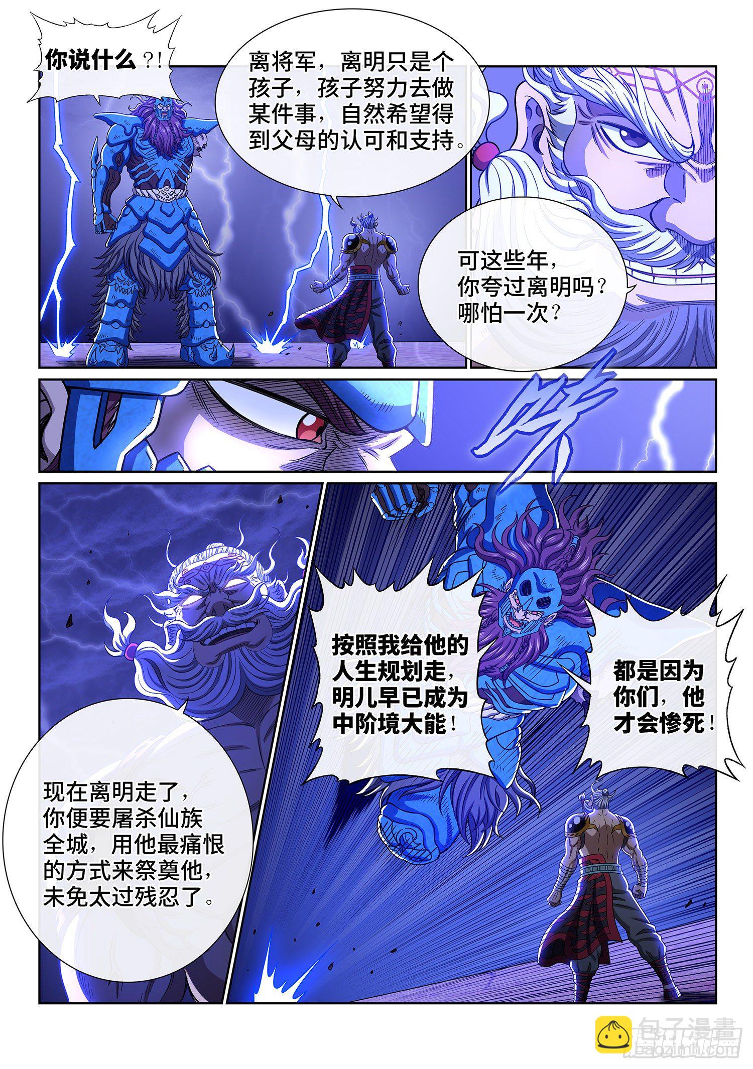 🍘我是大神仙 第四零七话·悲 哀 第10页