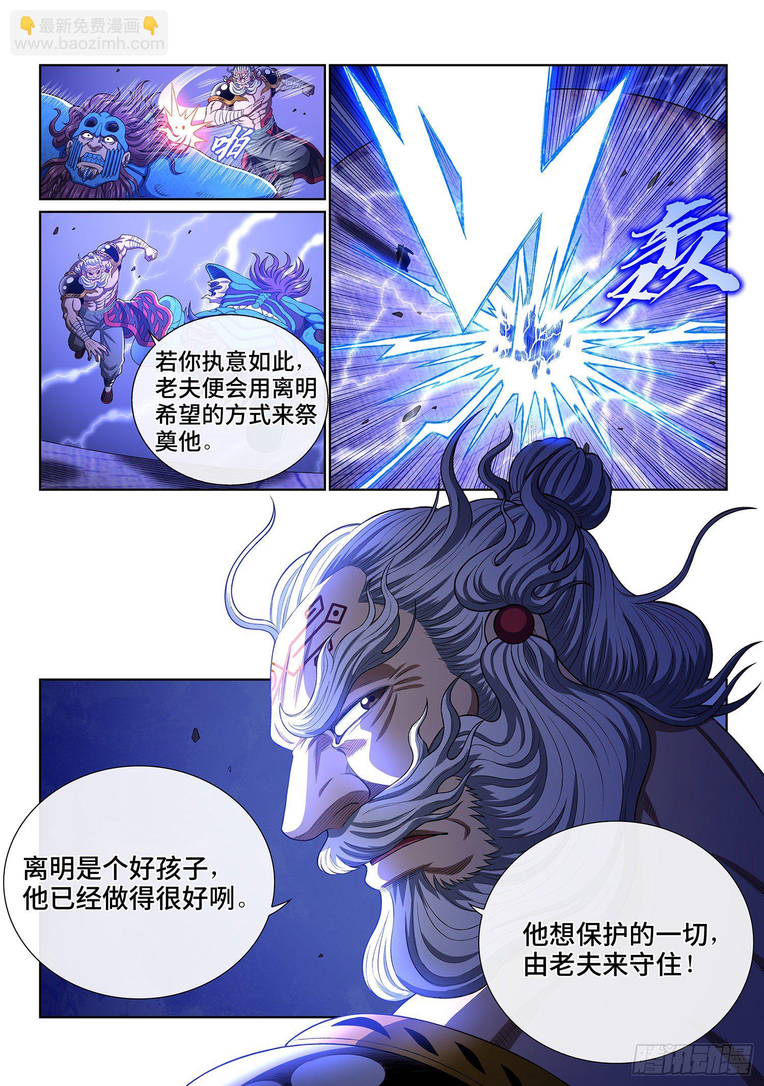 🍘我是大神仙 第四零七话·悲 哀 第11页