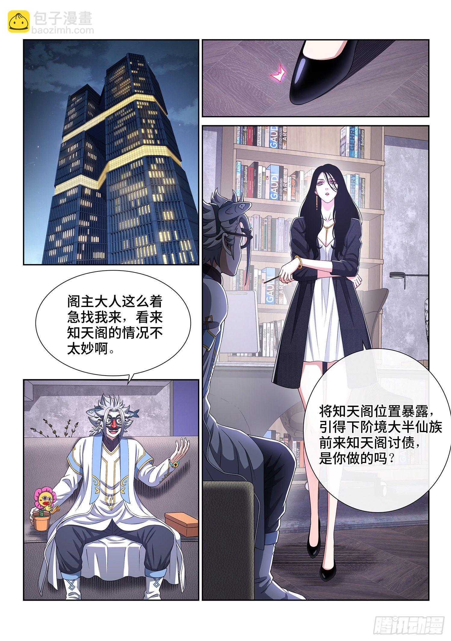 🍘我是大神仙 第四零七话·悲 哀 第12页