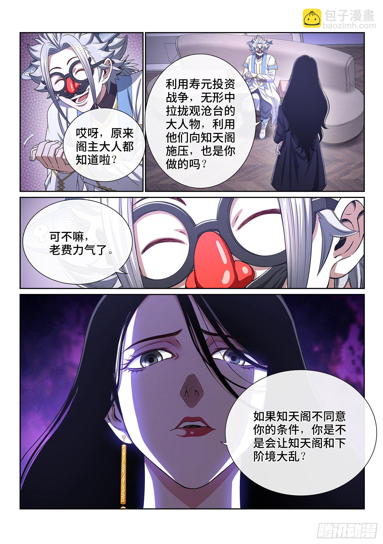 🍘我是大神仙 第四零七话·悲 哀 第13页