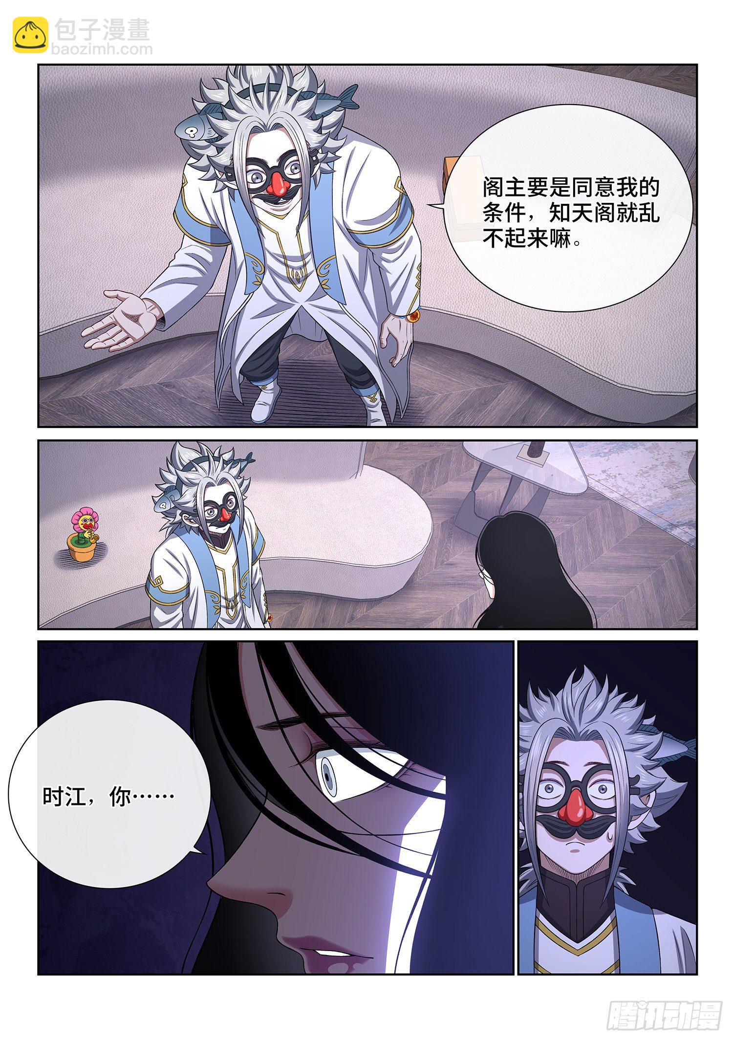 🍘我是大神仙 第四零七话·悲 哀 第14页