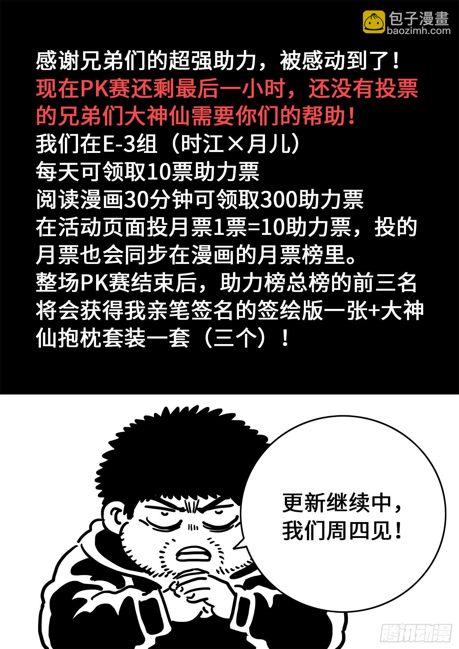🍘我是大神仙 第四零七话·悲 哀 第16页
