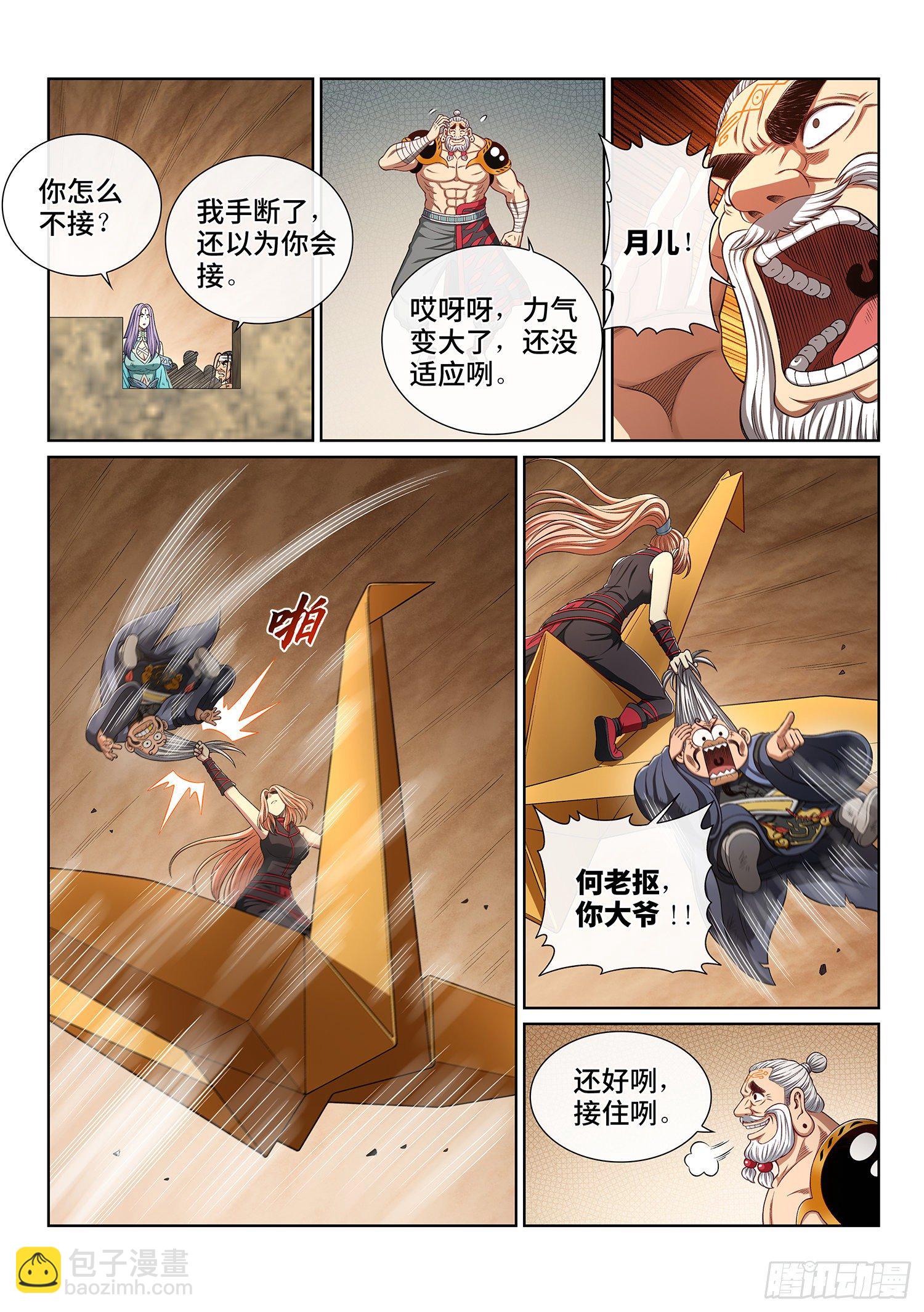 🍘我是大神仙 第四零七话·悲 哀 第3页