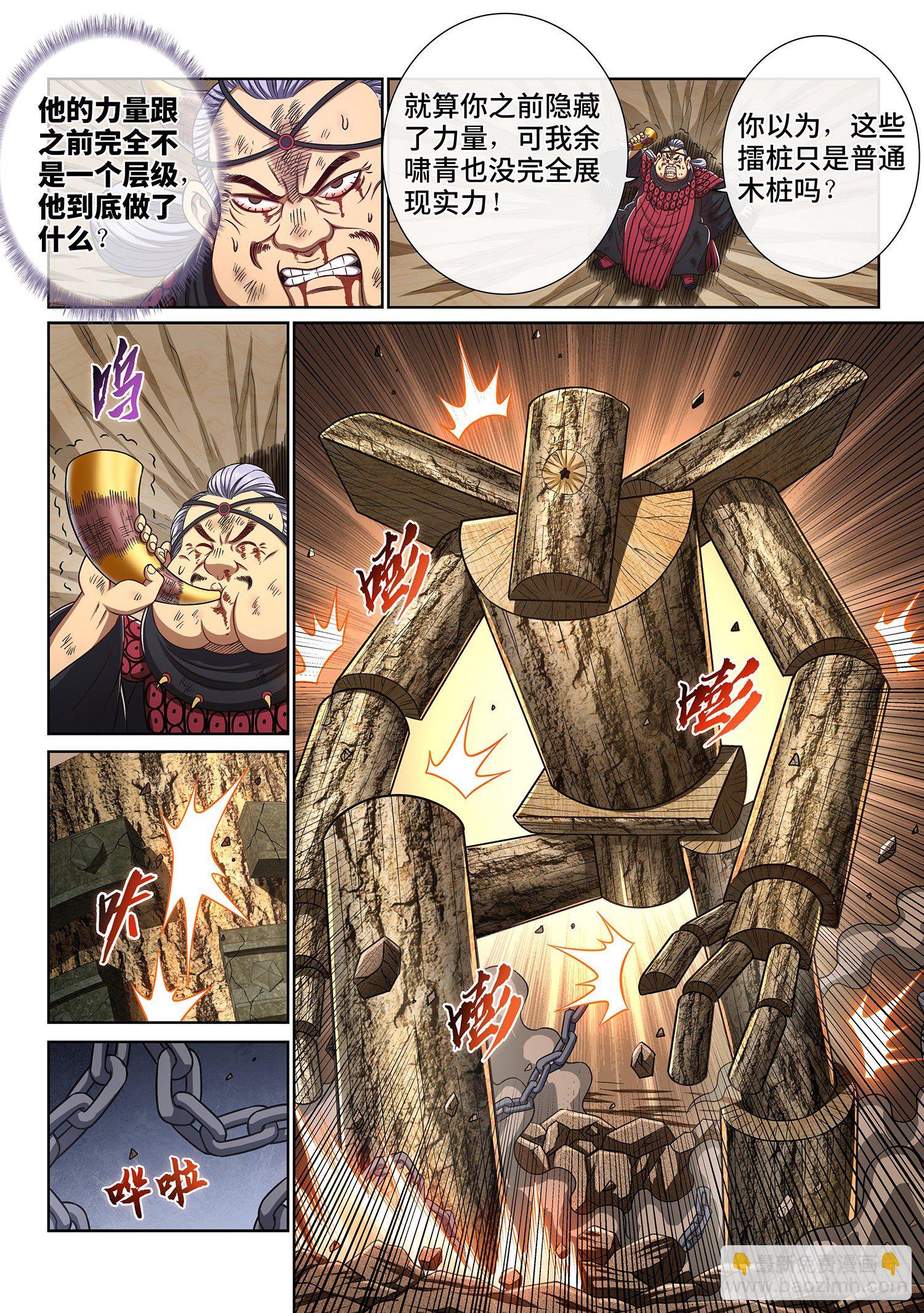 🍘我是大神仙 第四零七话·悲 哀 第5页