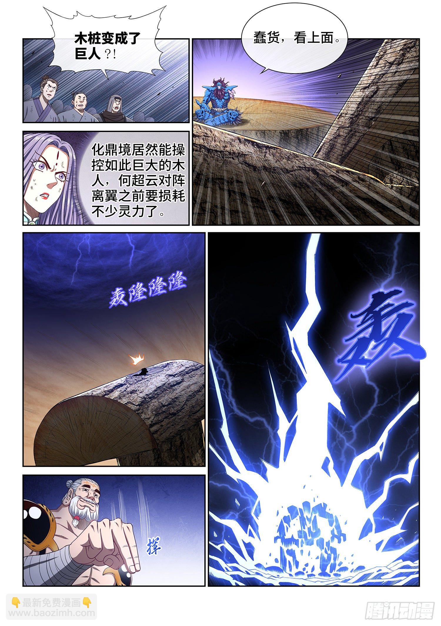 🍘我是大神仙 第四零七话·悲 哀 第6页