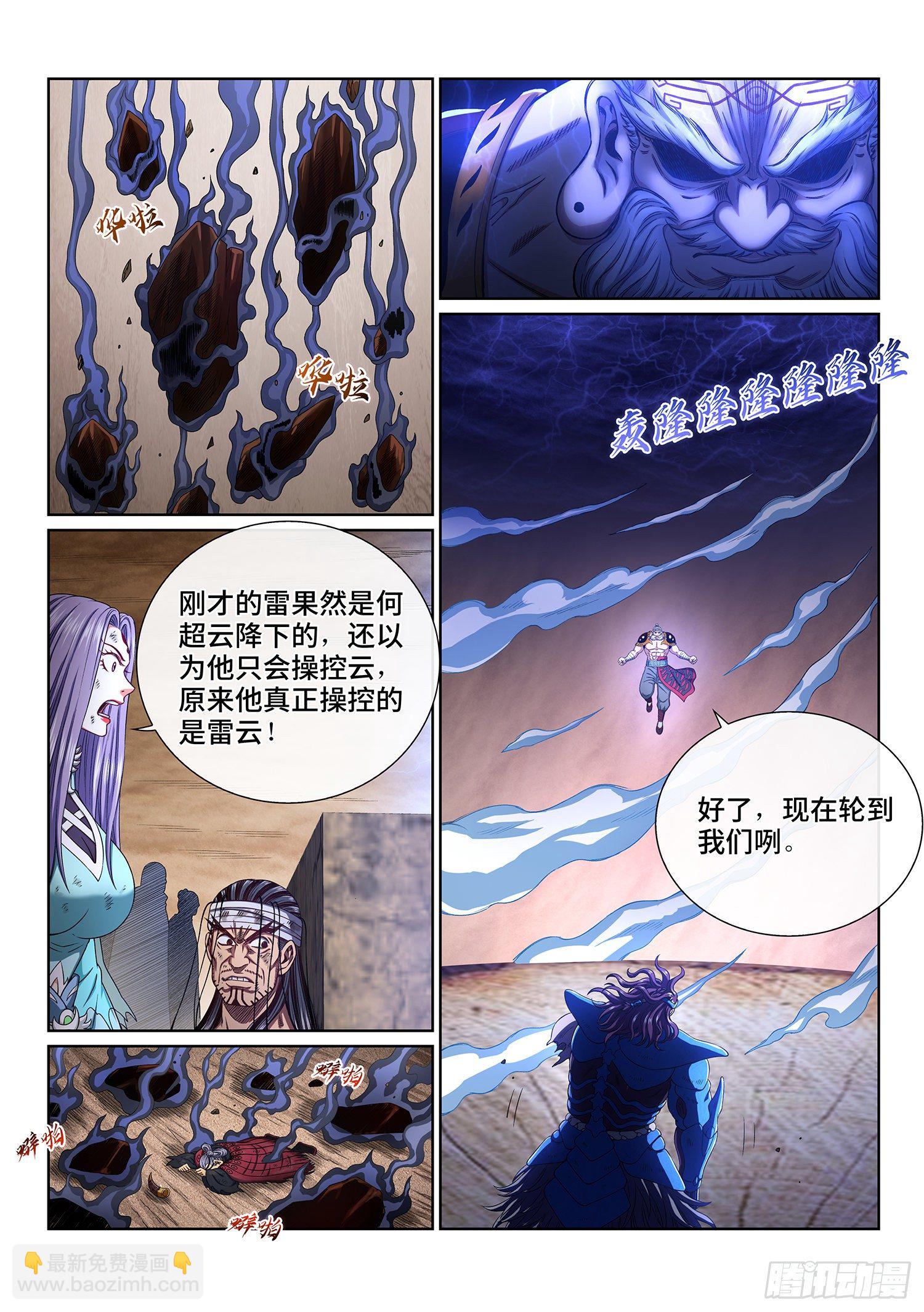 🍘我是大神仙 第四零七话·悲 哀 第7页