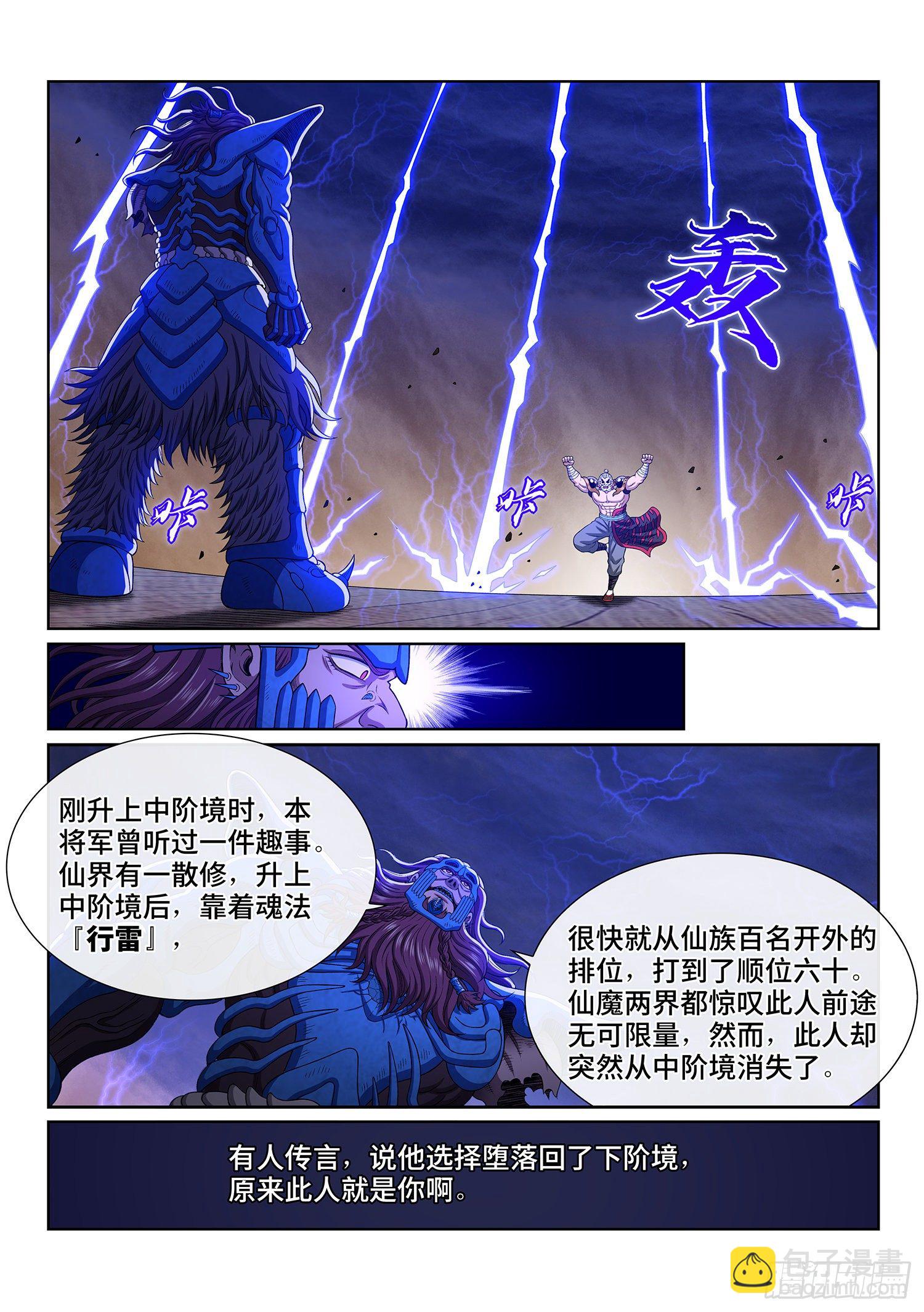 🍘我是大神仙 第四零七话·悲 哀 第8页