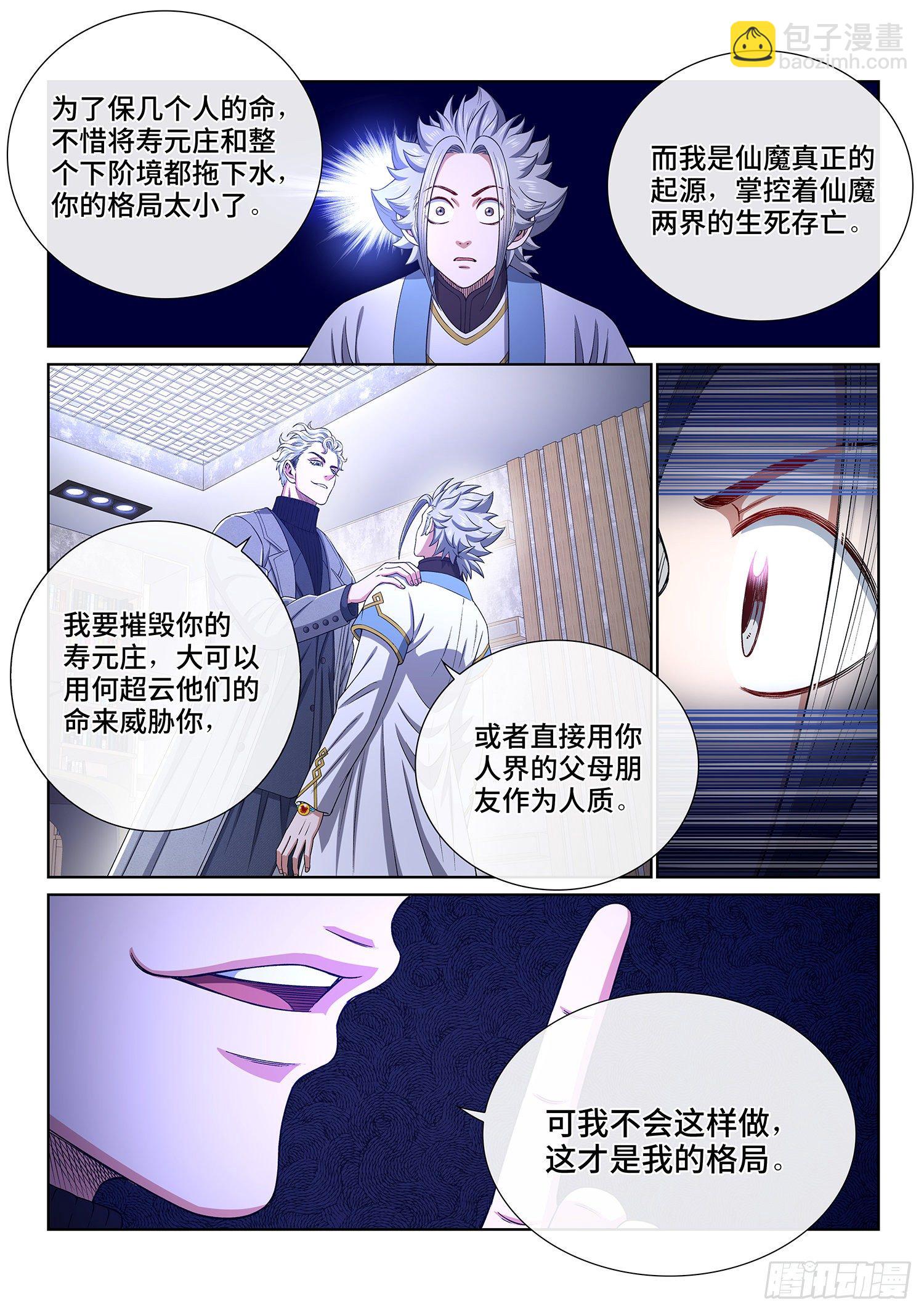 🍘我是大神仙 第四一一话·怜 悯 第10页