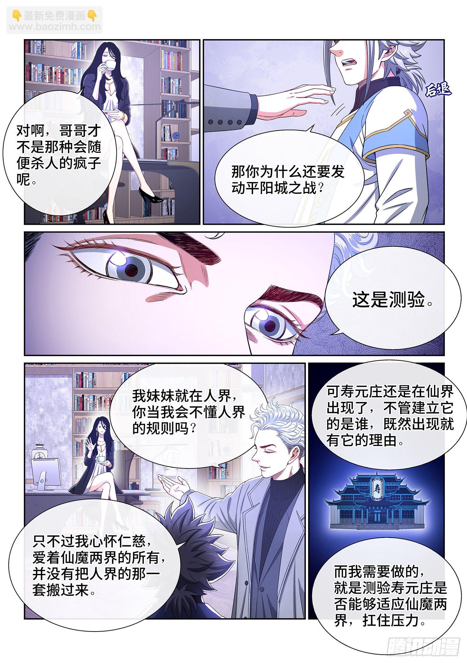🍘我是大神仙 第四一一话·怜 悯 第11页