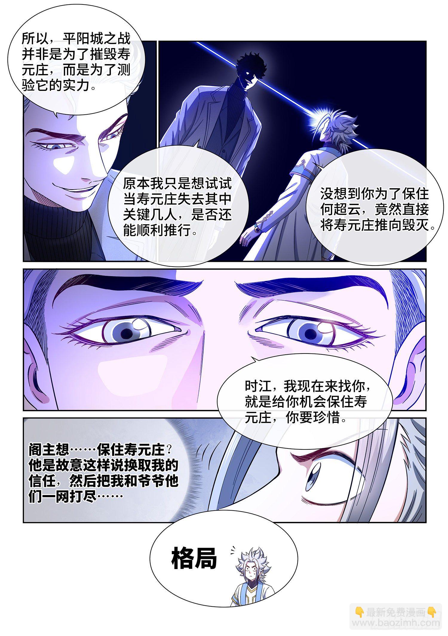 🍘我是大神仙 第四一一话·怜 悯 第12页
