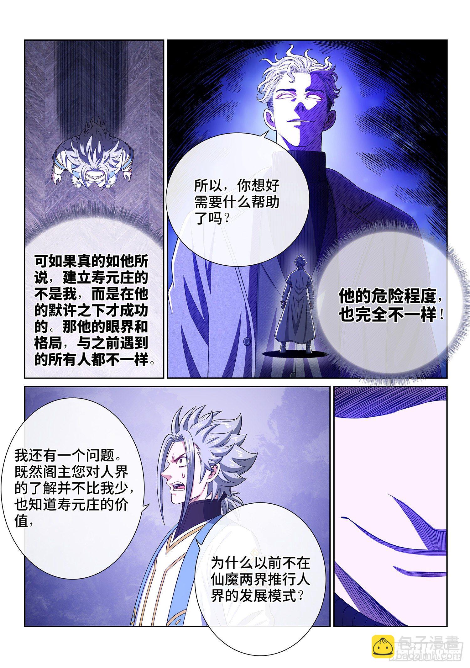 🍘我是大神仙 第四一一话·怜 悯 第13页