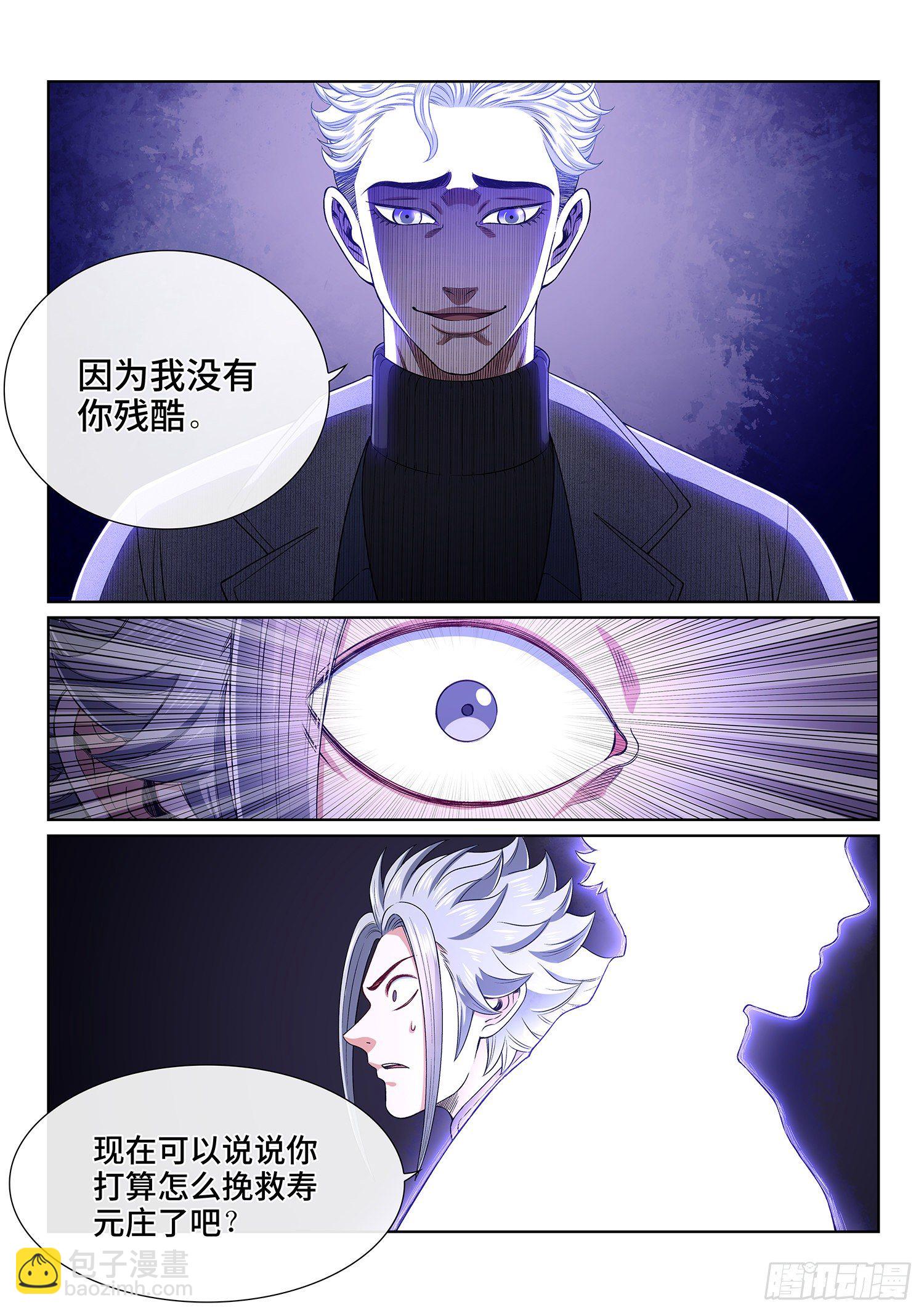 🍘我是大神仙 第四一一话·怜 悯 第14页