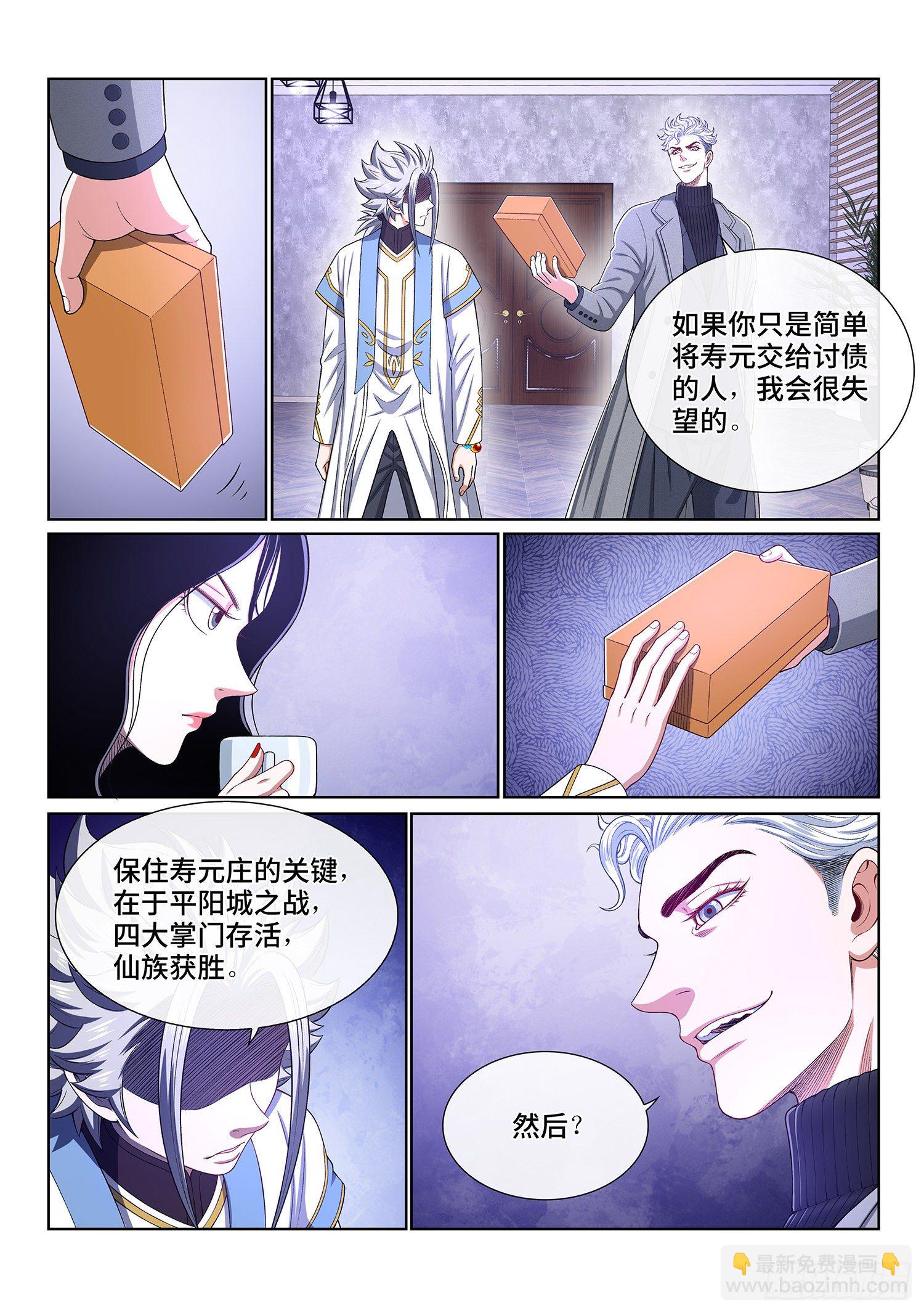 🍘我是大神仙 第四一一话·怜 悯 第15页