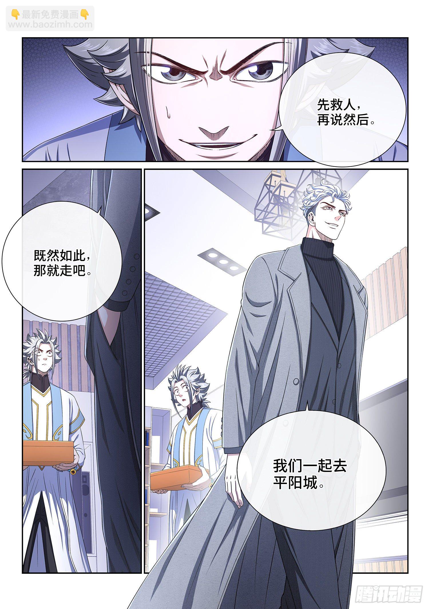 🍘我是大神仙 第四一一话·怜 悯 第16页