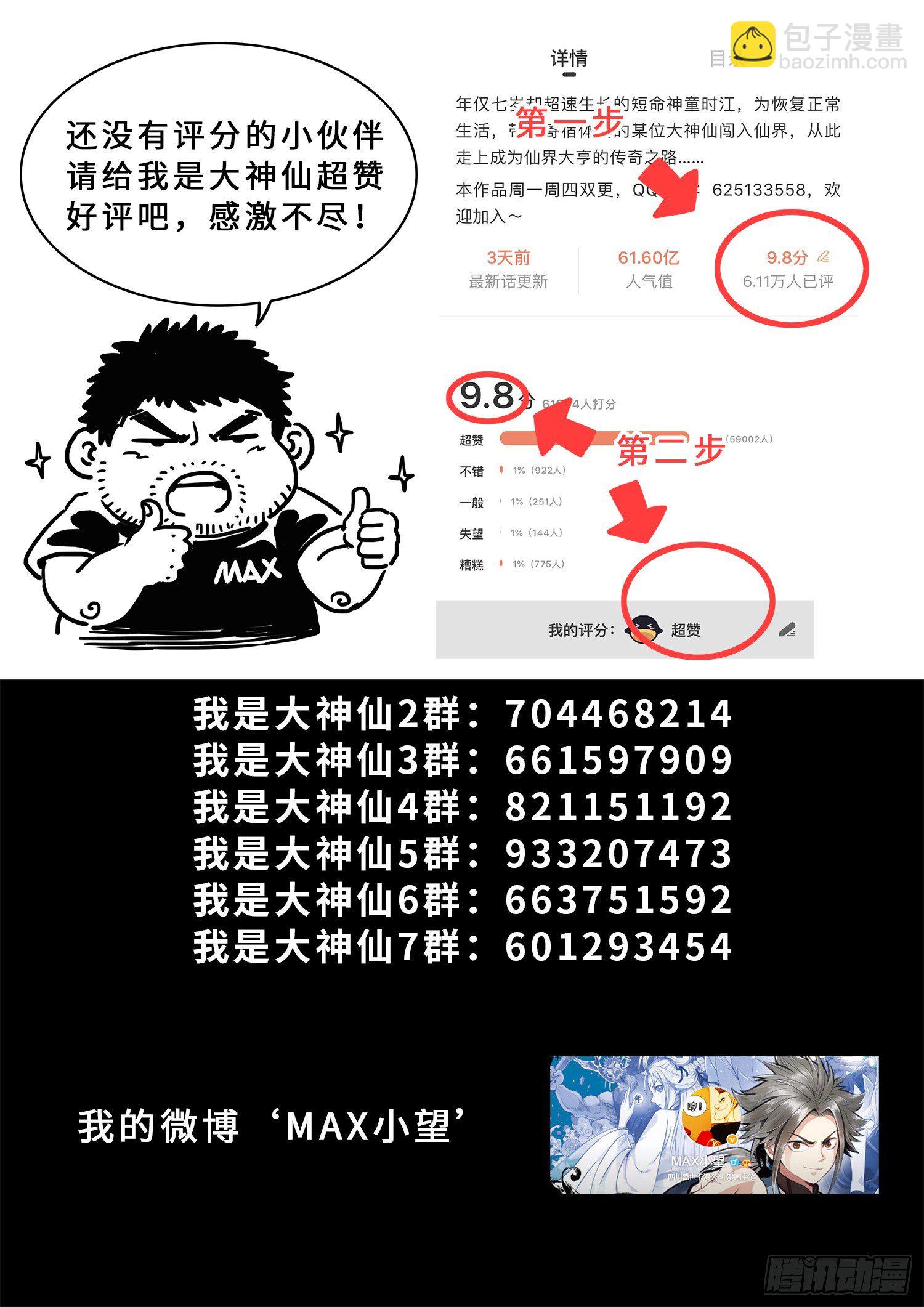 🍘我是大神仙 第四一一话·怜 悯 第18页