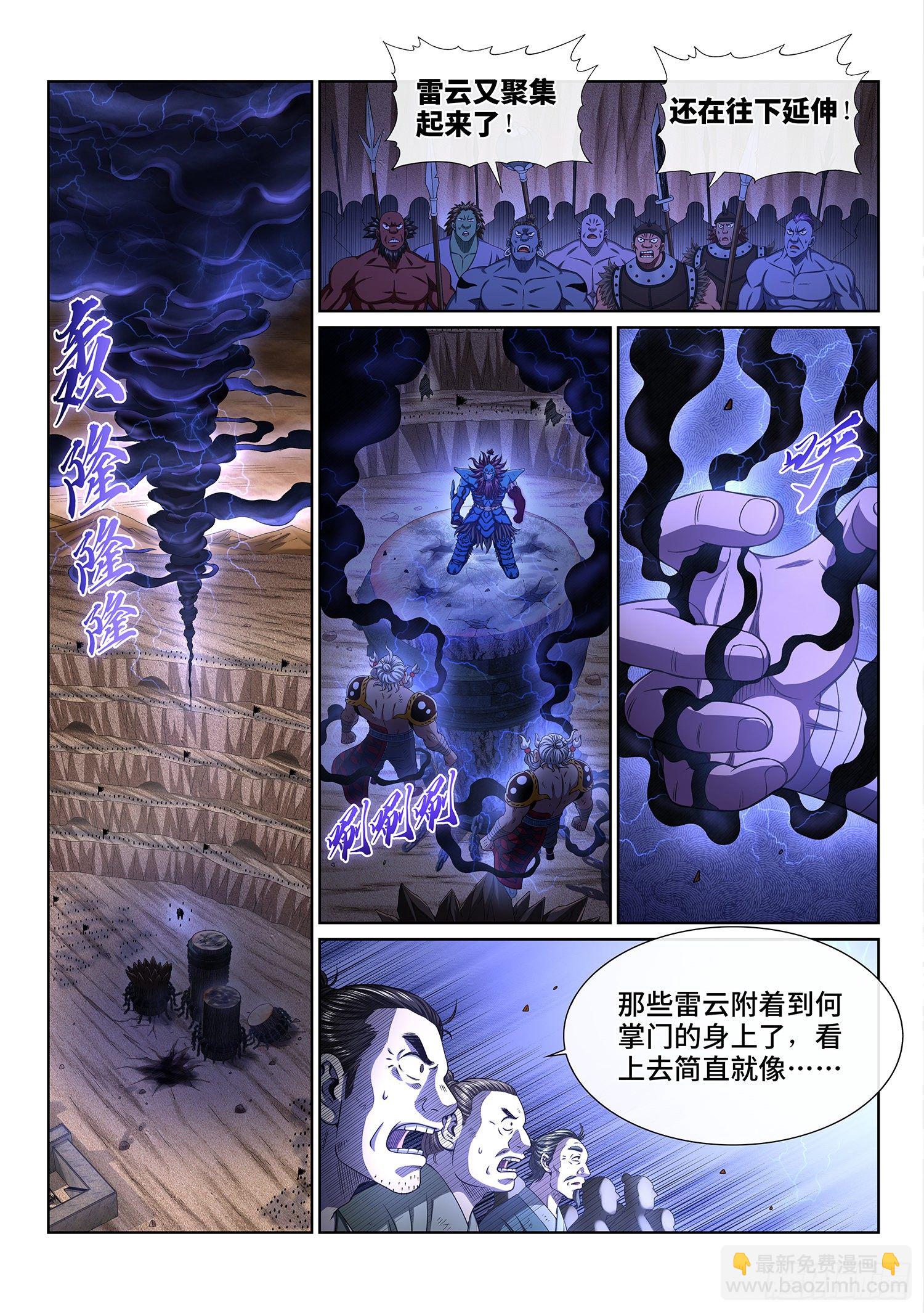 🍘我是大神仙 第四一一话·怜 悯 第2页