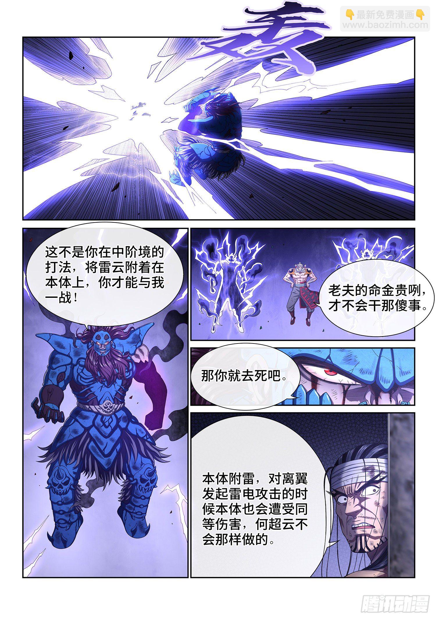 🍘我是大神仙 第四一一话·怜 悯 第5页
