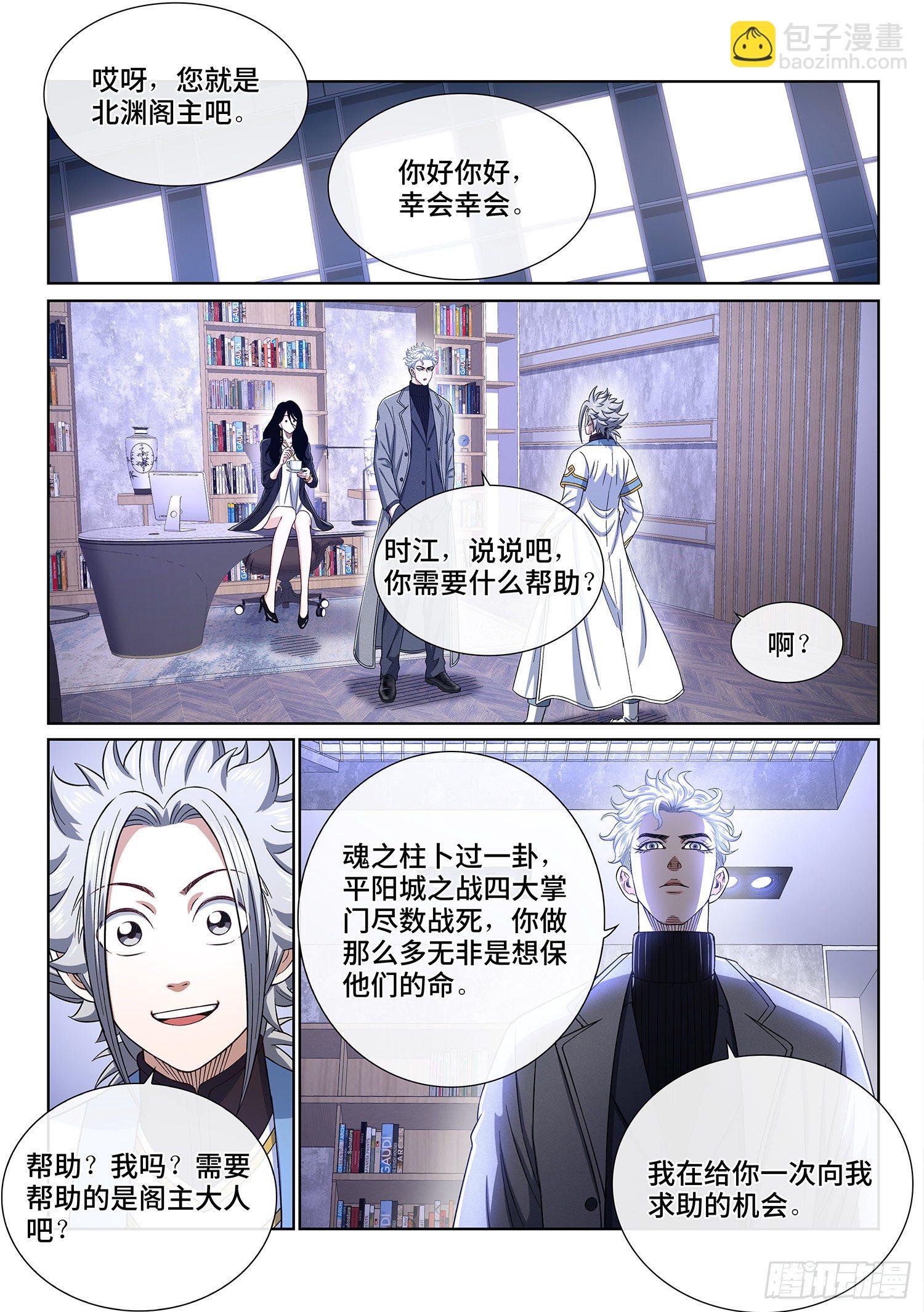 🍘我是大神仙 第四一一话·怜 悯 第8页