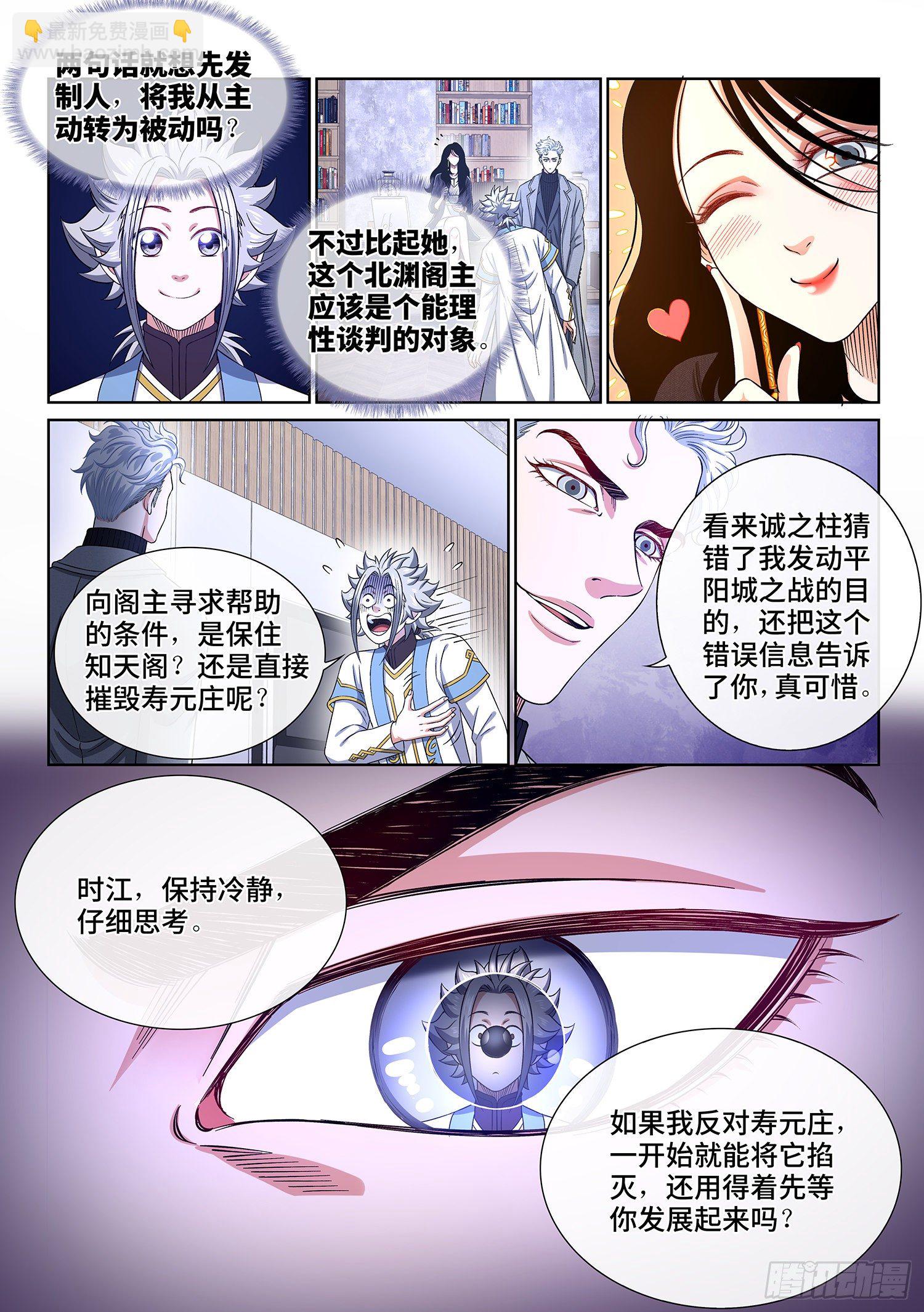 🍘我是大神仙 第四一一话·怜 悯 第9页