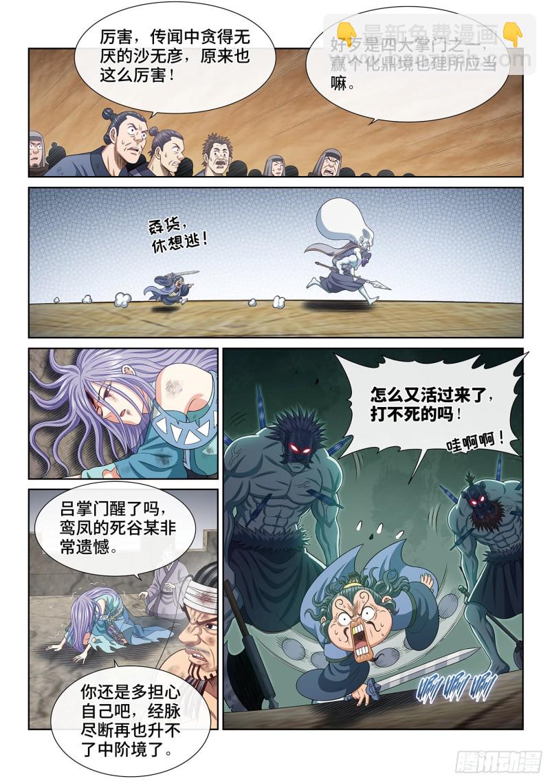 🍘我是大神仙 第四零二话·明白人 第10页