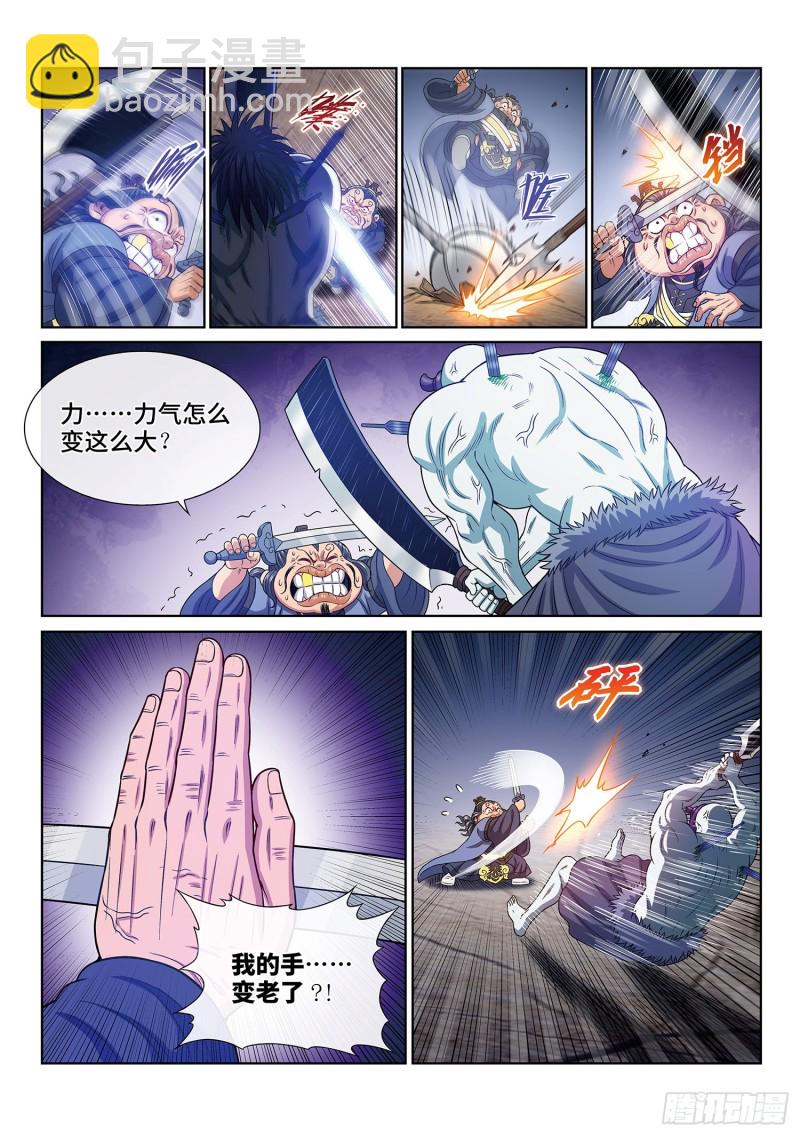 🍘我是大神仙 第四零二话·明白人 第11页