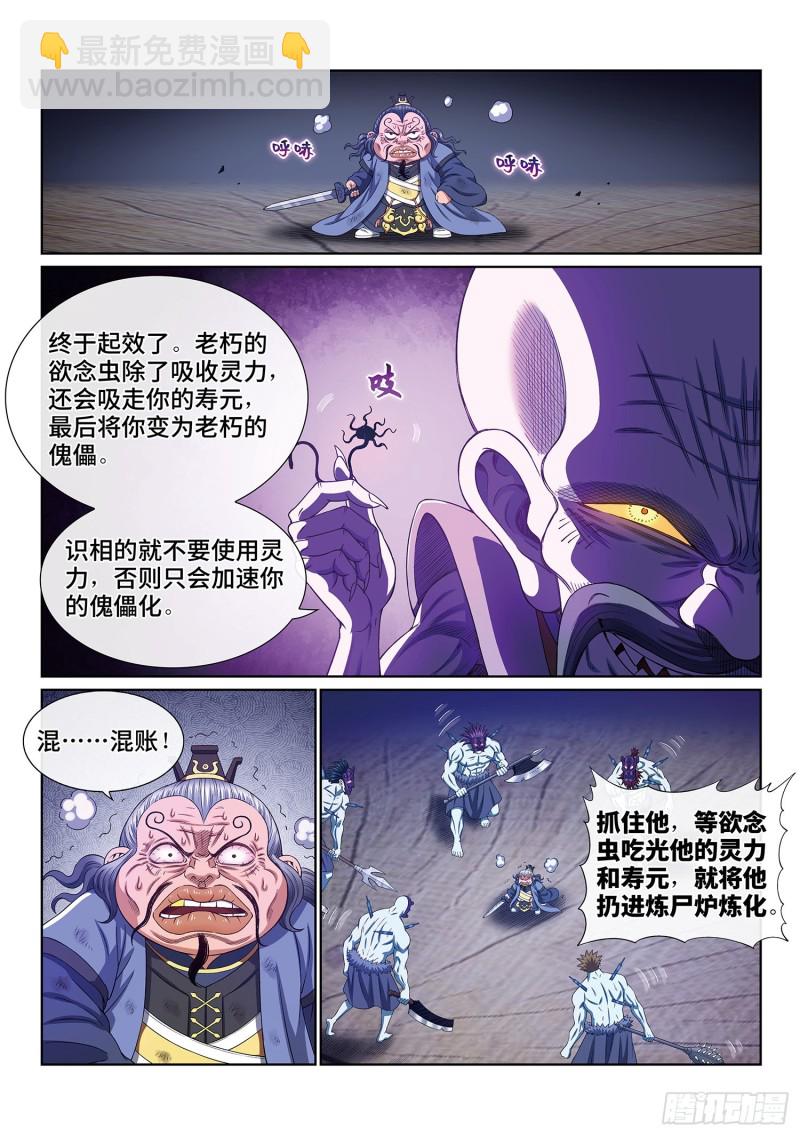 🍘我是大神仙 第四零二话·明白人 第12页