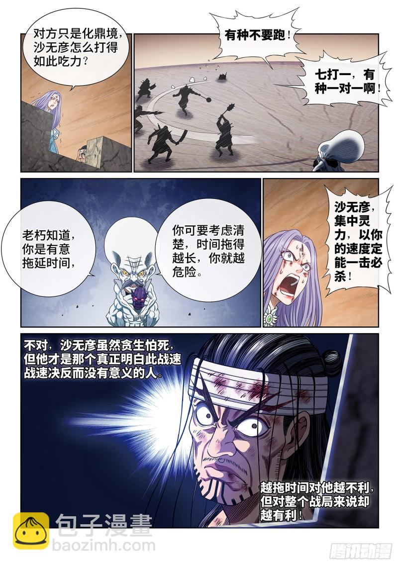 🍘我是大神仙 第四零二话·明白人 第13页