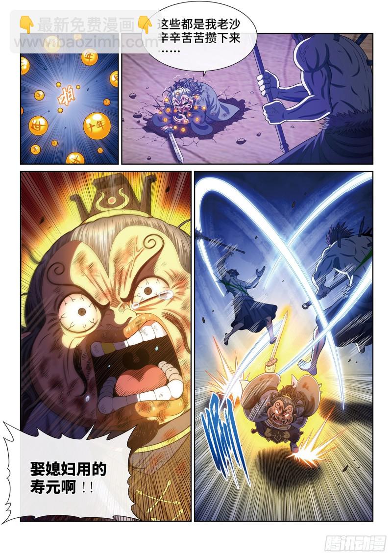 🍘我是大神仙 第四零二话·明白人 第15页