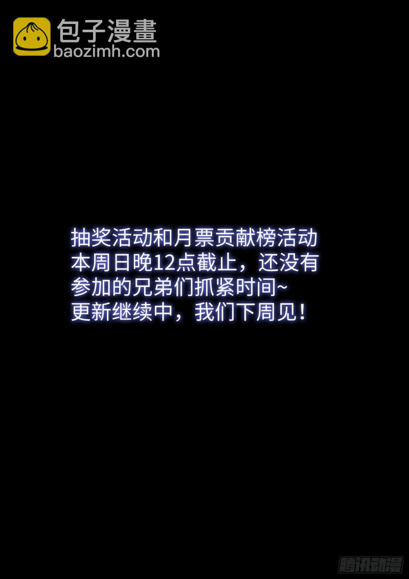 🍘我是大神仙 第四零二话·明白人 第16页