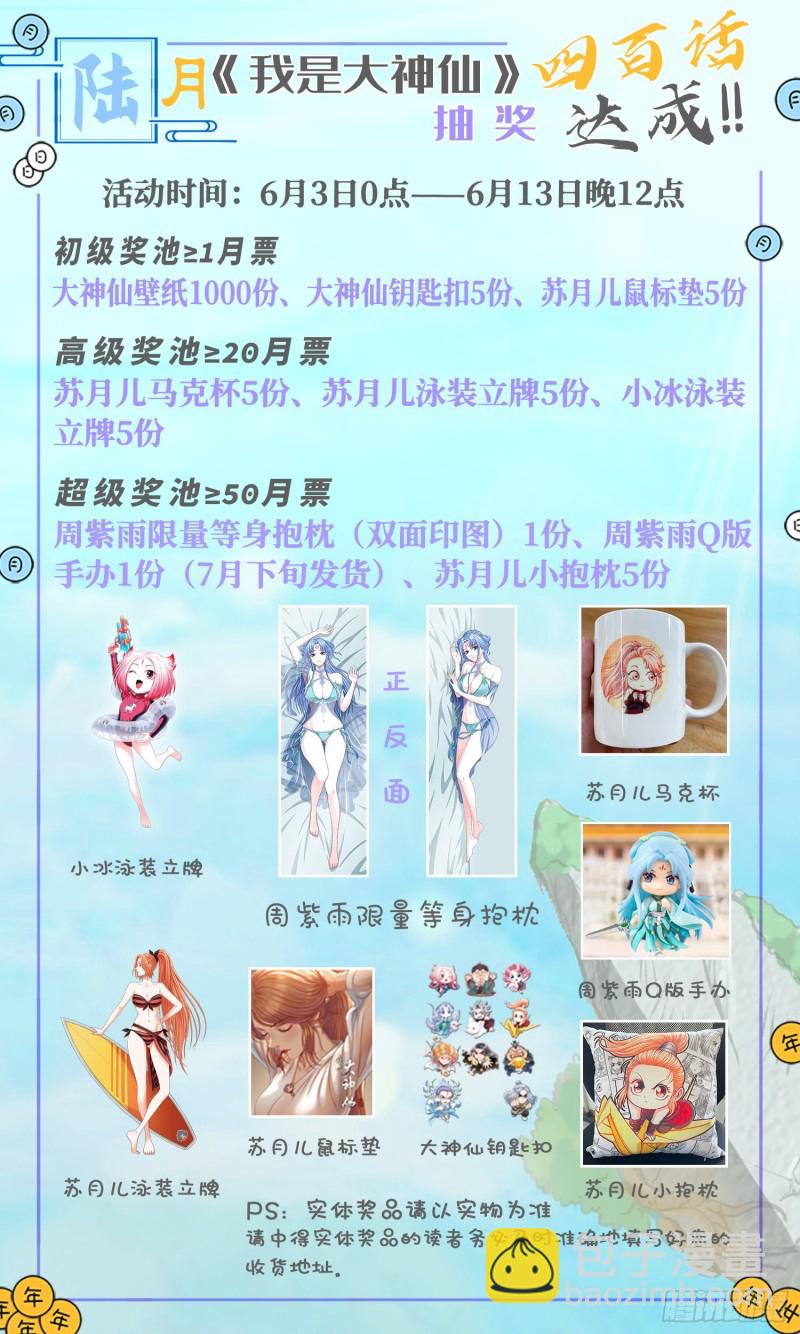 🍘我是大神仙 第四零二话·明白人 第18页