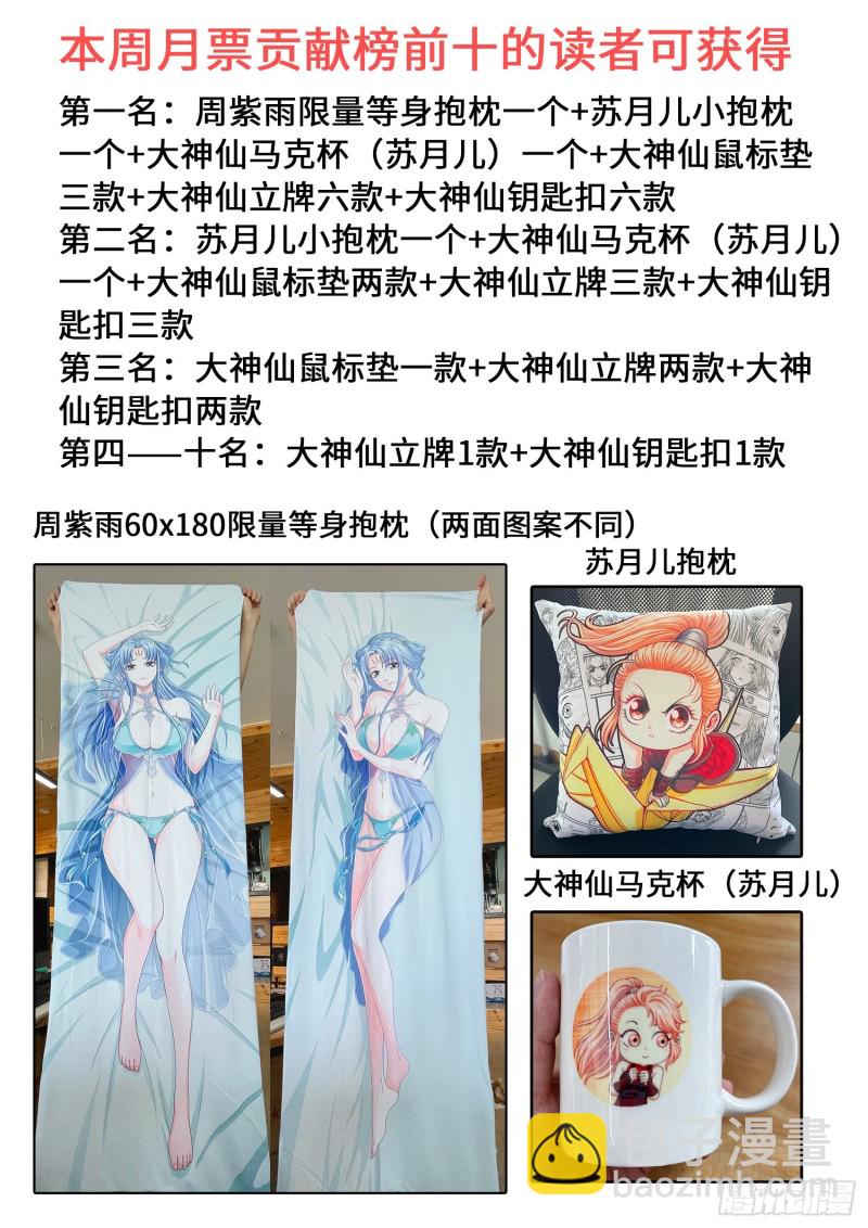 🍘我是大神仙 第四零二话·明白人 第19页
