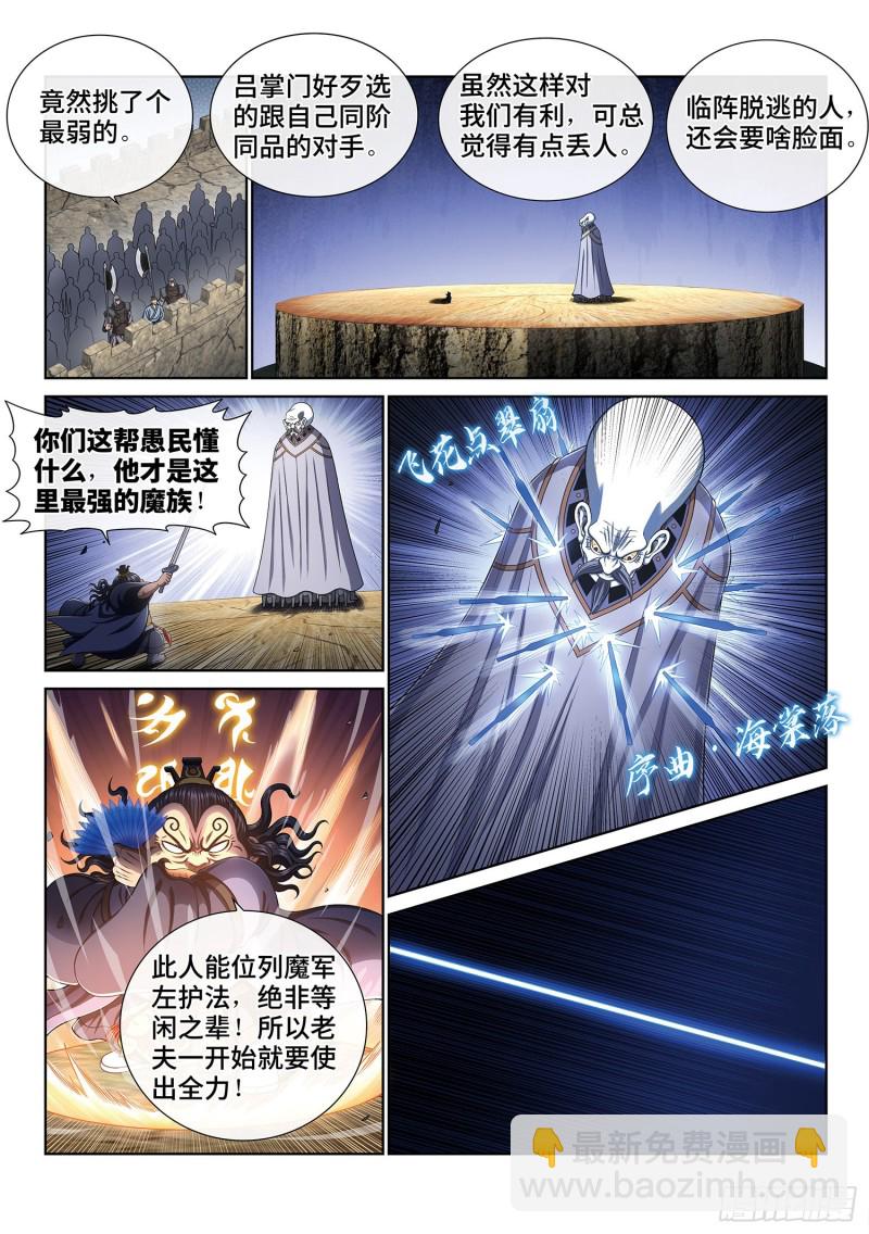 🍘我是大神仙 第四零二话·明白人 第2页