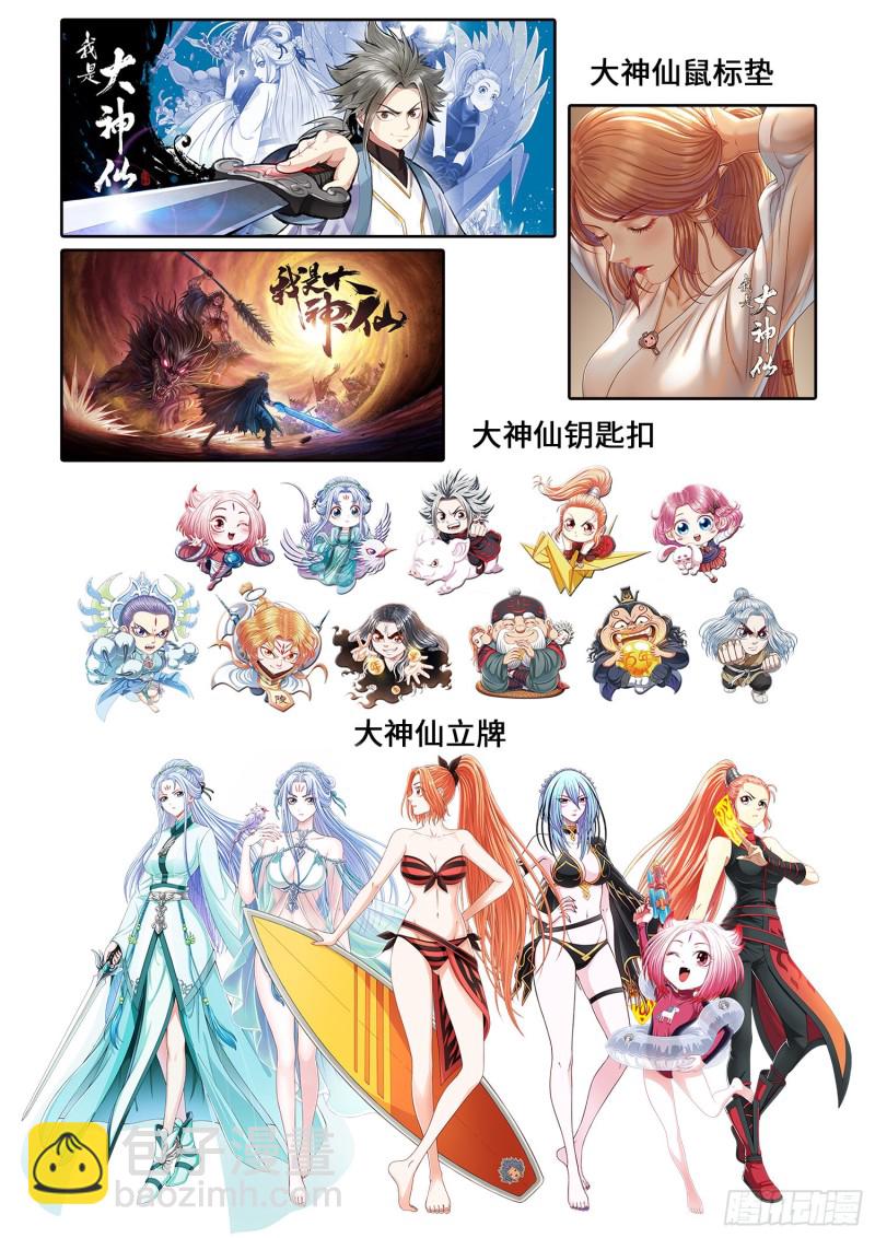 🍘我是大神仙 第四零二话·明白人 第20页