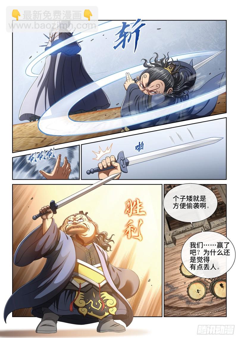 🍘我是大神仙 第四零二话·明白人 第3页